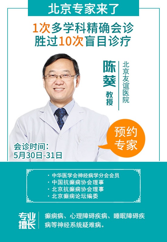 成都癫痫病医院5月30日-6月1日，“关爱祖国花朵”京川两地癫痫专家联合会诊儿童专场火热报名中